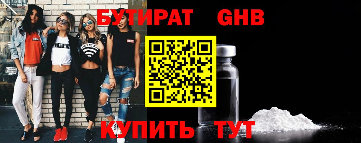 Бутират  БУТИРАТ 99%  Вход с VPN  Морозовск 