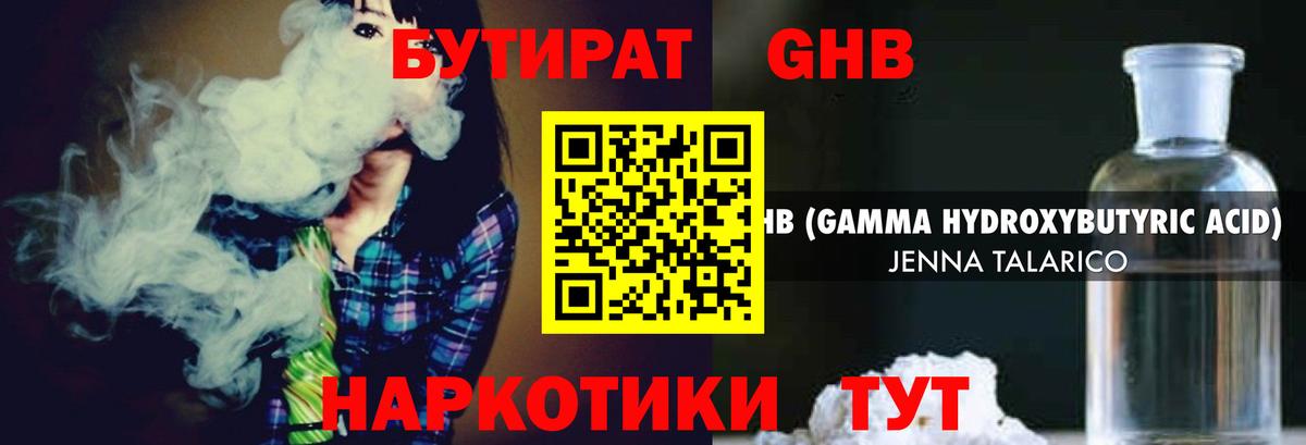 Бутират вода Морозовск