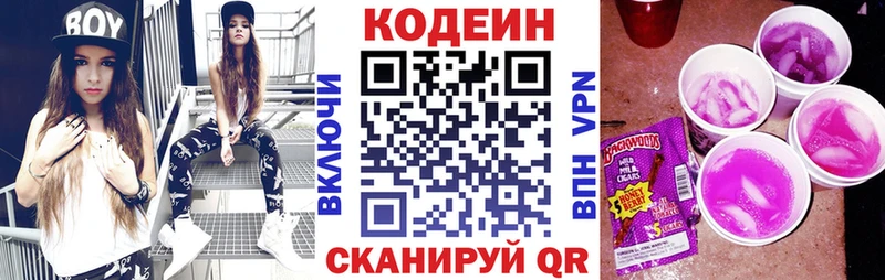 Кодеин Purple Drank  Морозовск 