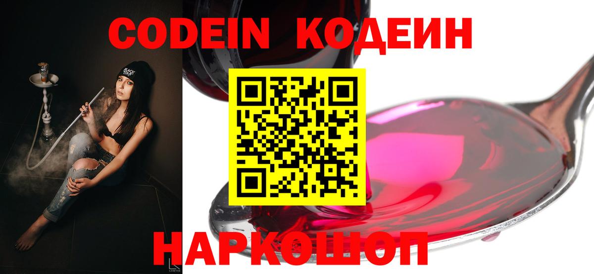 Морозовск  Кодеиновый сироп Lean напиток Lean (лин)  Codein напиток Lean (лин)  Вход с VPN 