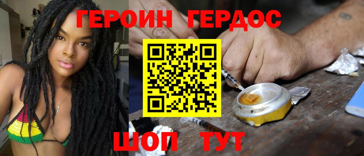 Героин герыч Морозовск