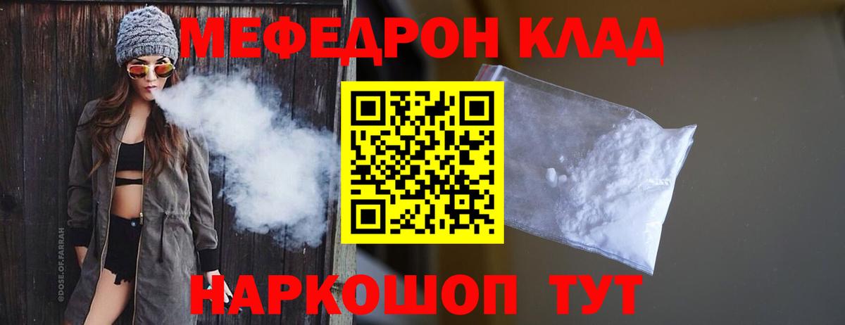 Морозовск  МЯУ-МЯУ  Вход с VPN  МЕФ мяу мяу  МЕФ VHQ 